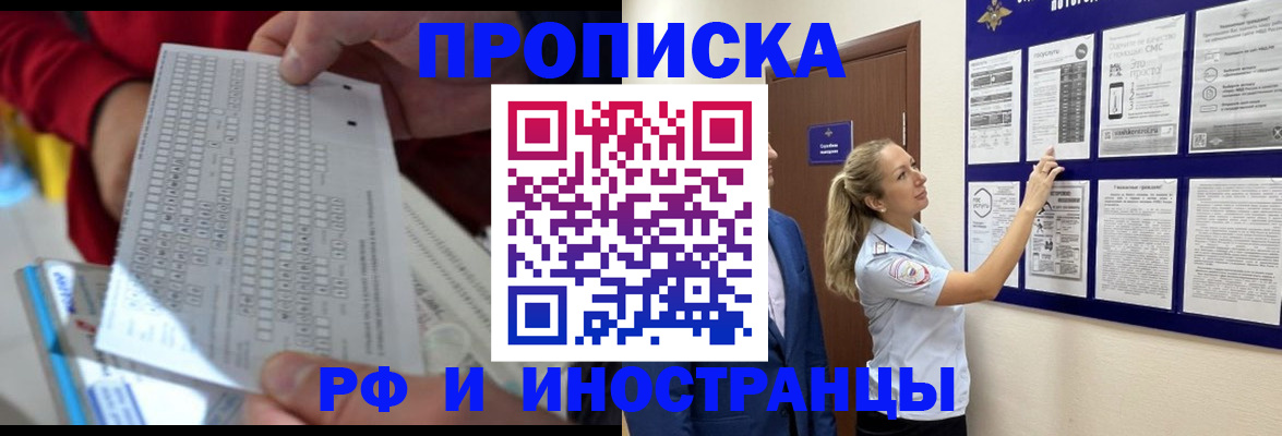 прописка 2025 в Кусе