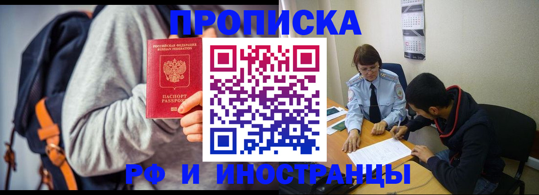 временная регистрация для школы в Кусе
