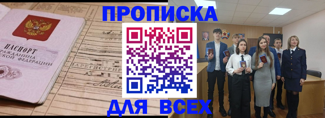 прописка ребенка в Кусе