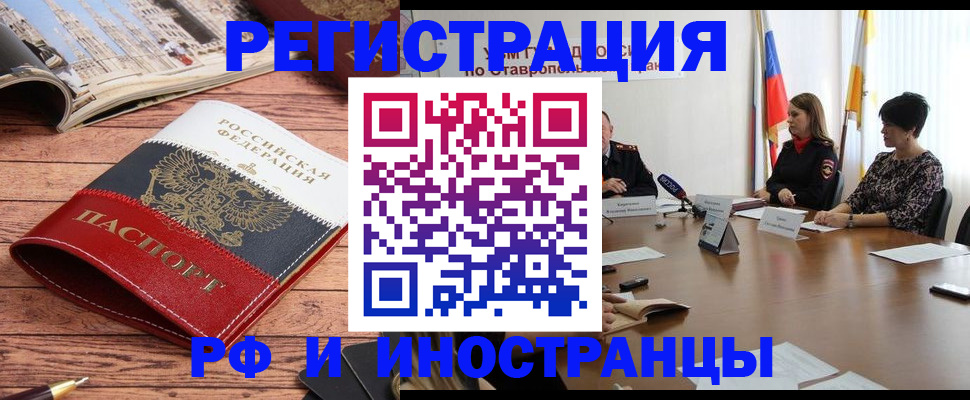 временная прописка в Кусе