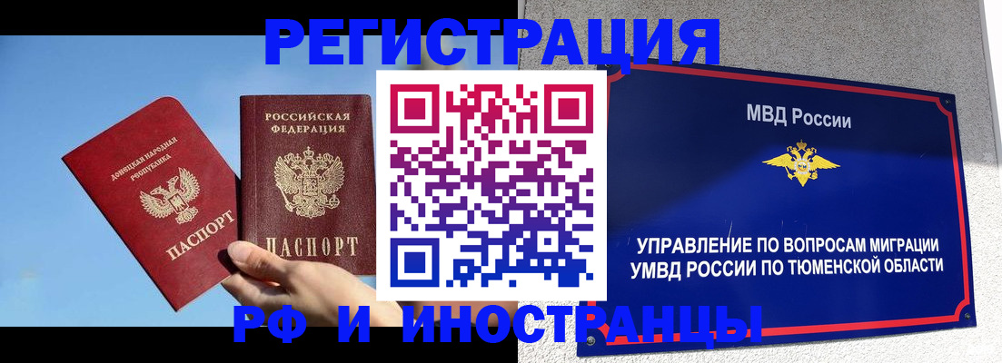 временная регистрация в квартире в Кусе